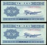 1953年中国人民银行第二版人民币一组两枚贰分，aUNC 品相, 轻压