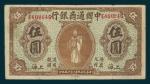 Commercial Bank of China, $5, Shanghai, 1920, serial number E60084G, brown and light green underprin