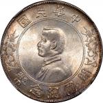 孙中山像开国纪念壹圆普通 中乾 机 MS63  Republic of China, silver $1, ND (1927)