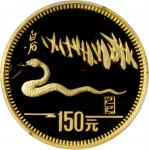 1989年己巳(蛇)年生肖纪念金币8克 PCGS Proof 68 CHINA. 150 Yuan, 1989. Lunar Series, Year of the Snake