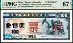 1992年中华人民共和国国库券壹佰圆样票，PMG 67 EPQ