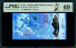 2022年冬奥纪念钞-冰钞 PMG 69EPQ