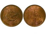 1907年（丁未）户部中“甯”大清铜币当製钱十文，PCGS MS64BN