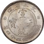 东三省造宣统元宝库平一钱四分四厘银币，PCGS MS66，编号26869489
