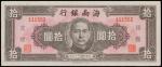 CHINA--PROVINCIAL BANKS. Hainan Bank. 10 Yuan, 1949. P-S1459.