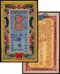 1933年民国廿二年上海商业储蓄银行礼券银圆陆圆一枚