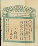 Luen On Fire and Marine Insurance Co. Ltd, certificate for HKD$12.50 shares, 1923, green on pale pin