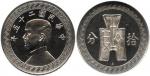 CHINA, CHINESE COINS, Republic, Sun Yat-Sen : Nickel Proof 10-Cents, Year 25 (1936), Rev “A” below s