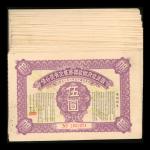1926年国民政府财政部第二次有奖公债券5元38枚一组，整体泛黄，EF至AU品相，中间有摺痕