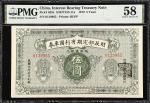 民国八年财政部定期有利国库券伍圆。CHINA--REPUBLIC. Interest Bearing Treasury Note. 5 Yuan, 1919. P-628. S/M#T185-11a.