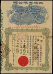 The Sincere Company Limited, certificate for $10 founders shares, 1921, blue, green and orange, vige