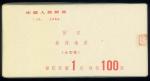 1980年T54M荷花小型张新票一盒100张 完未流通