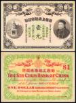 光绪三十三年（1907年）华商上海信成银行上海通用壹元