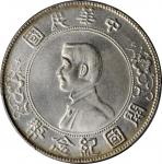 孙中山像开国纪念壹圆普通 PCGS MS 64 CHINA. Dollar, ND (1927)