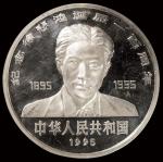 1995年徐悲鸿诞辰100周年纪念银币一枚，精制，面值50元，成色99.9%，重量5盎司，发行量300枚，铸额极为稀少，极美品