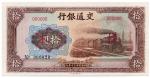 BANKNOTES. CHINA - REPUBLIC, GENERAL ISSUES.  Bank of Communications : Specimen 10-Yuan, 1941, brown
