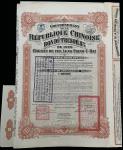 1922年中华民国政府对外发行购买铁路设备8%债券20英镑鳄1200比利时法郎，编号27727，AVF品相，背面附证书，息票重新贴上