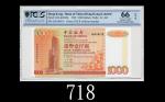 1995年中国银行一仟圆，纸胆难得OPQ66佳品1995 Bank of China $1000 (Ma BC5), s/n AD248516. Rare date. PCGS OPQ66