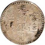 新疆省造光绪银元伍钱AH1322喀造 PCGS AU 50 CHINA. Sinkiang. 5 Mace (Miscals), AH 1322 (1904). Kashgar Mint. Kuang