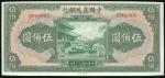 1941年中国农民银行500元，重複编号D908908，AU品相，中摺
