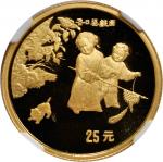 1994年中国古代名画系列纪念金币1/4盎司冬日婴戏图等2枚 NGC PF 69