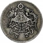 龙凤民国十五年壹角 PCGS VF 35 CHINA. 10 Cents, Year 15 (1926). Tientsin Mint. PCGS VF-35.  L&M-83; K-682; KM-