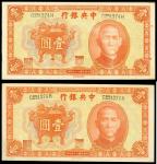 Central Bank of China, 1 yuan(2), 1936, same serial number G251374H, orange on multicolour underprin
