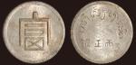 1943年法属印度支那“富”字一两正银（LM433）