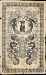 1906年臺湾银行券金拾圆。CHINA--TAIWAN. Bank of Taiwan. 10 Gold Yen, ND (1906). P-1913. Very Good.