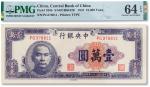 民国三十六年（1947年）中央银行壹萬圆一枚，PMG 64EPQ