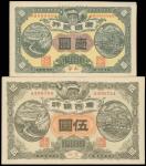 广西银行纸币一组：壹圆、伍圆，民国元年（1912年），“南宁、龙州”地名券，九五成至全新。