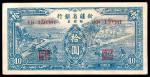 1950年，新疆省银行银圆票拾圆