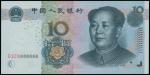 2005年中国人民银行拾圆，编号G3Z 8888888，均PMG66EPQ，中国人民银行