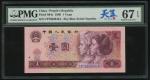 1980年中国人民银行第四版人民币1元，天蓝编号CP78630424，PMG 67EPQ