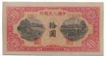 BANKNOTES, 纸钞, CHINA - PEOPLE’S REPUBLIC, 中国 - 中华人民共和国, People’s Bank of China 中国人民银行: 10-Yuan, 1949