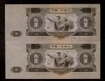 中国人民银行第二版人民币大拾圆二枚