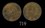 宣统三年大清铜币十文，初铸版Tai-Ching Copper 10 Cash, Hsuan Tung Yr 3 (1911) (Y-27). PCGS Genuine, Spot Rmvd - UNC