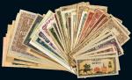 民国时期纸币、钱庄票、外国地区纸币一组四十三枚