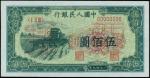 1949年第一版人民币伍佰圆样张
