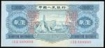 People’s Bank of China, 2nd series renminbi, 2 Yuan, 1953, “Specimen’, serial number I II III 000000