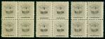  Macau  Stamps 1887 5r on 80r block of four (3), grey surcharge on Crown, mint.