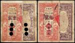 15280，民国八年黑龙江广信公司拾吊正票、样票各一枚