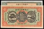 民国五年（1916年）江西银行兑换券伍圆、拾圆各一枚，九五成新