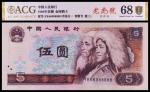 1980年第四版人民币伍圆老虎号一枚