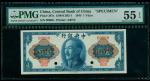 中央银行，壹圆，金圆券，1945年，美钞版，样票，PMG55E。