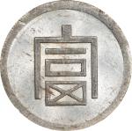 云南省造富字半两 PCGS AU 58 CHINA. Yunnan. 1/2 Tael, ND (1943-44). Hanoi Mint. PCGS AU-58.