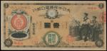 民国十年（1921年）震义银行壹百圆一枚，目前仅知三枚，罕见，九五至全新