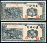 民国三十一年（1942年）冀南银行贰百圆两枚连号