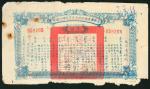 1938年晋察冀边区行政委员会救国公债券1元，编号958265，VG品相，有针孔及锈点，没有附票，少见