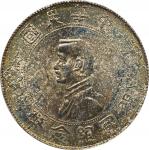 1928年孙中山像民国开国纪念壹圆银币一枚，近未使用至完全未使用品
